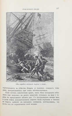 Верн Ж. Открытие материка. С 59 рисунками Л. Бенетта и Ф. Филиппото… СПб.; М., [1907]